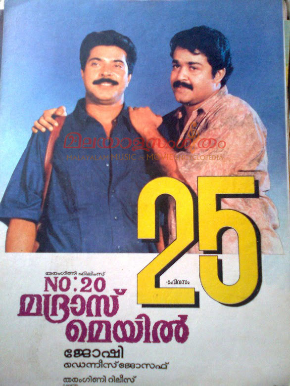 Number 20 Madras Mail
