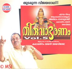 Thiruvabharanam - V