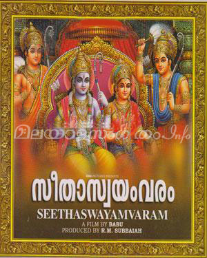 Seethaa Swayamvaram